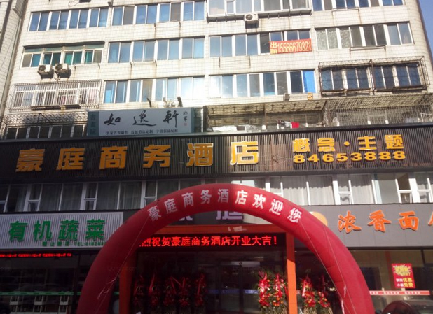大连豪庭商务酒店